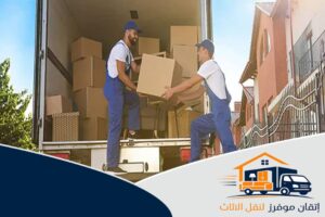 ارخص شركة نقل عفش
