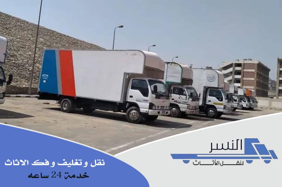 ارخص شركة نقل عفش بالقاهرة