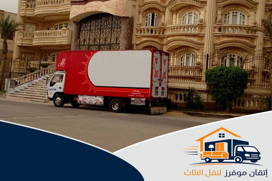 شركات نقل اثاث بالرحاب 2026 | 01038854044 شركات نقل اثاث بالرحاب